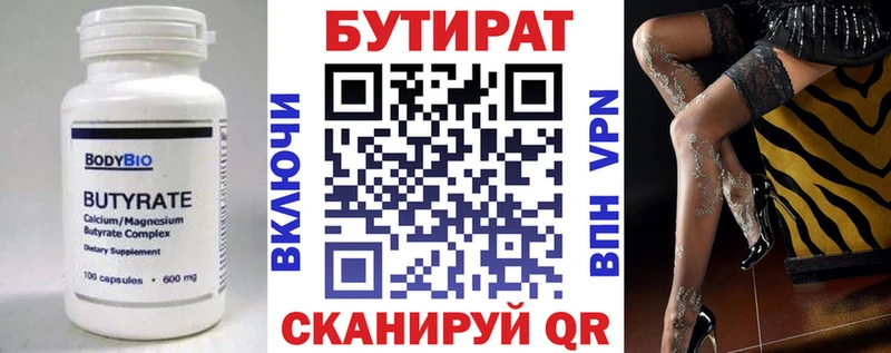 Бутират Butirat  Рыльск 